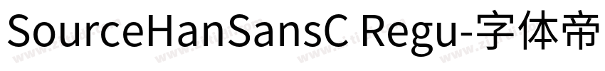 SourceHanSansC Regu字体转换